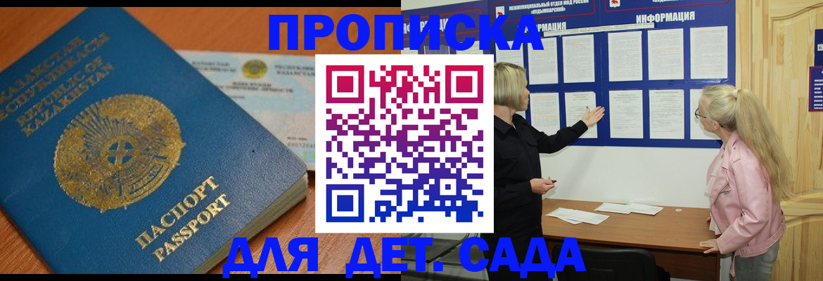 прописка штамп в Марксе