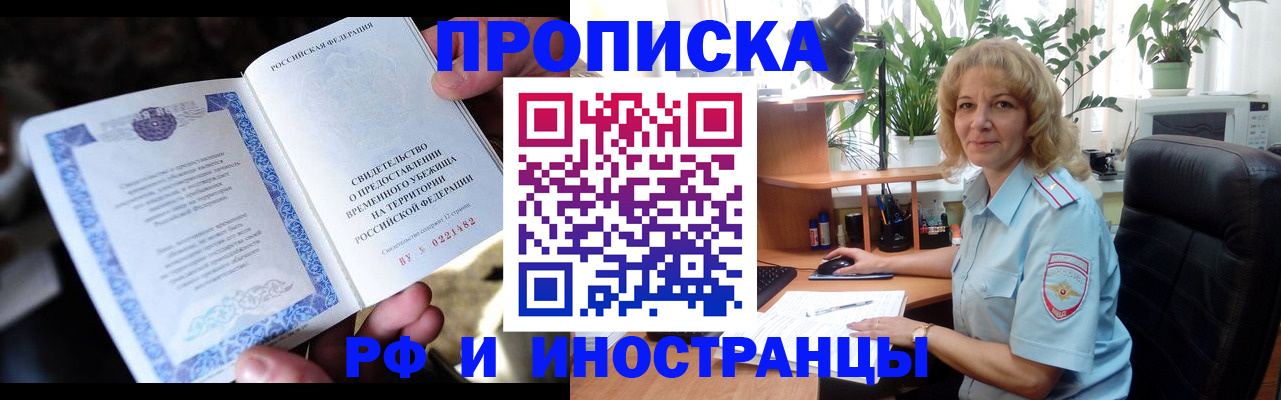 прописка 2025 в Марксе